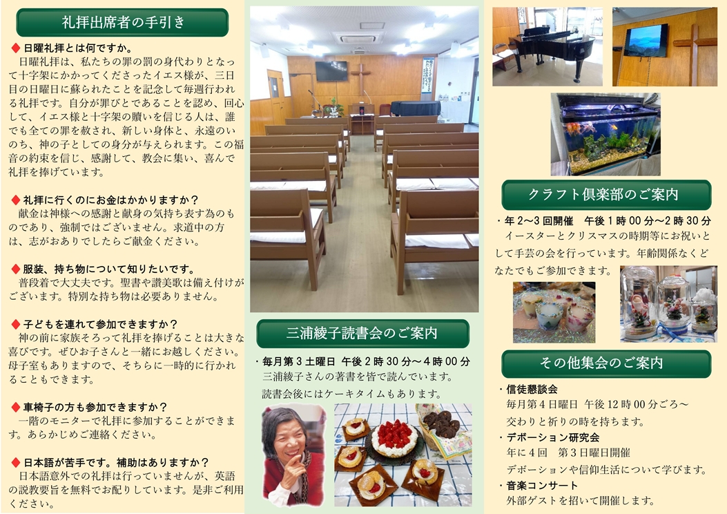 教会案内(裏)